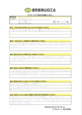 K.A様 アンケート用紙